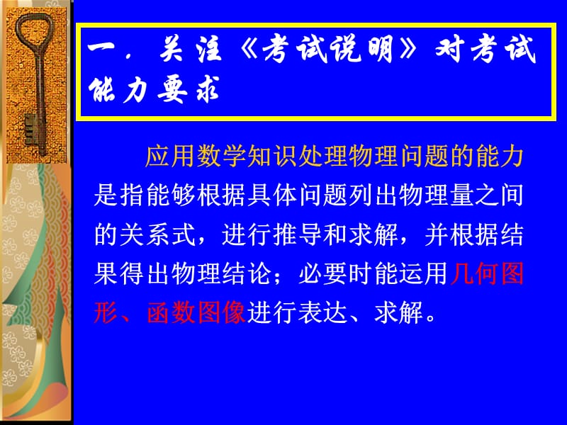 物理解题中的数学方法.ppt_第2页