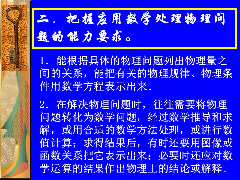 物理解题中的数学方法.ppt_第3页