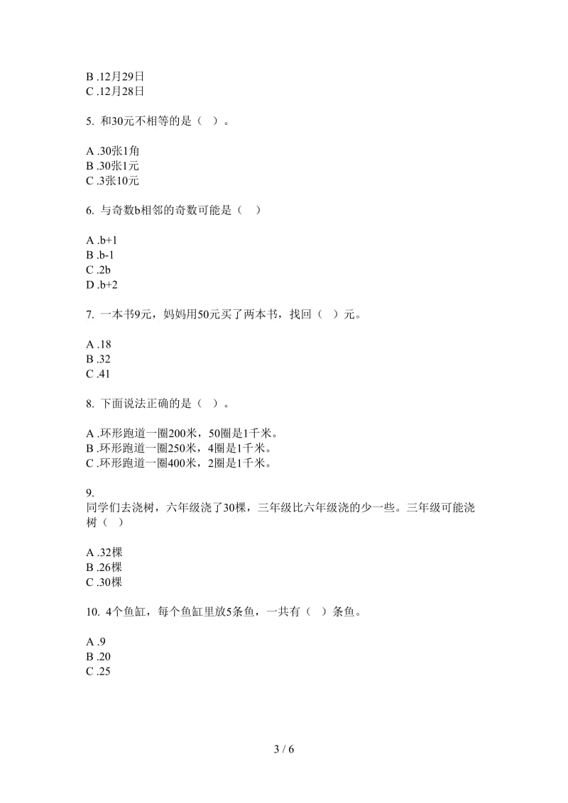 北师大版数学全能综合一年级上学期第四次月考.doc_第3页