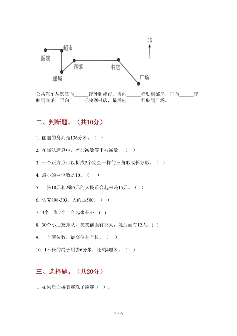 北师大版数学一年级同步综合复习上学期第三次月考.doc_第2页