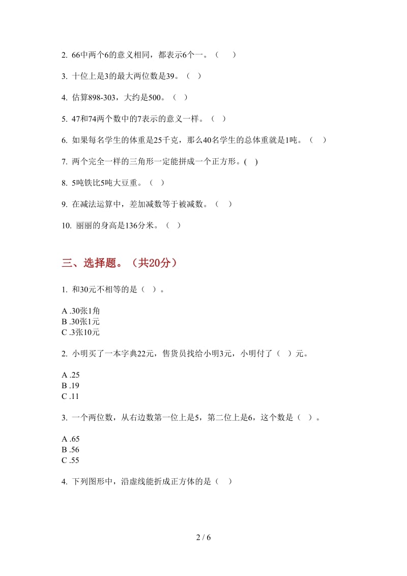 北师大版数学综合练习一年级上学期第一次月考.doc_第2页