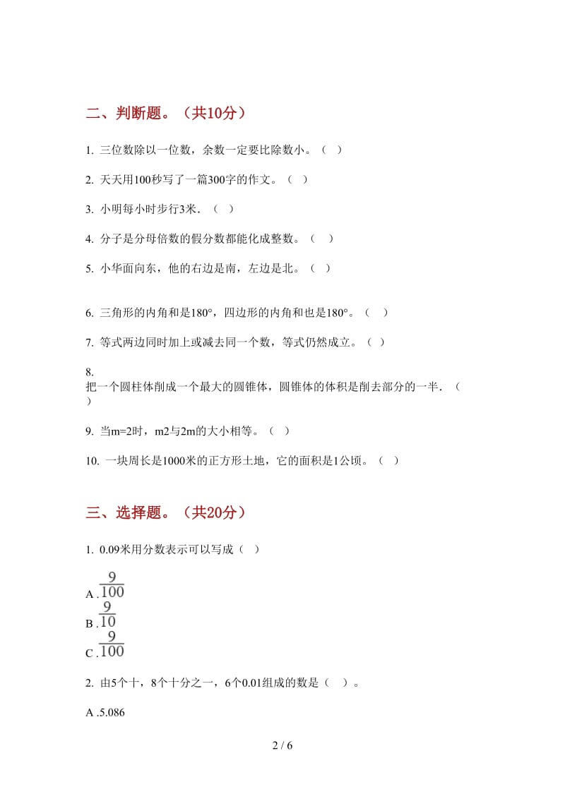 北师大版数学三年级上学期竞赛专题第四次月考.doc_第2页