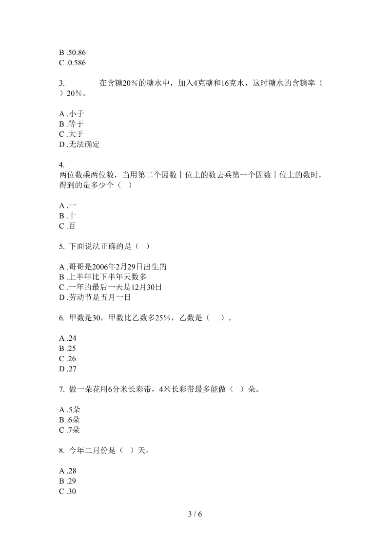 北师大版数学三年级上学期竞赛专题第四次月考.doc_第3页