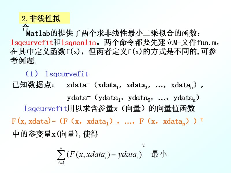 用MATLAB作曲线拟合.ppt_第3页