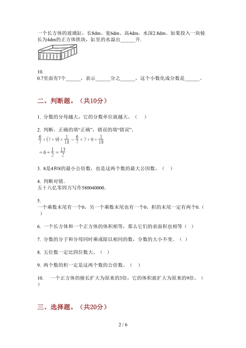 北师大版数学五年级上学期总复习综合练习第三次月考.doc_第2页