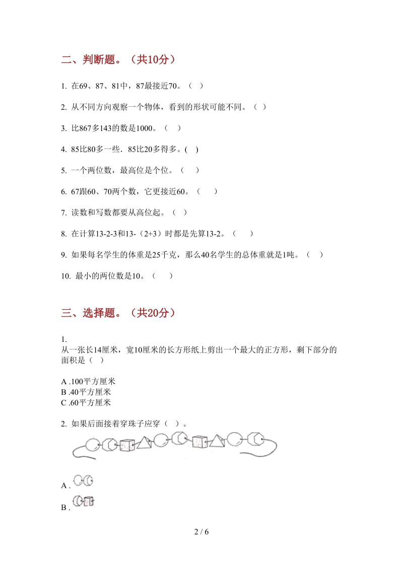 北师大版数学一年级全真练习题上学期第四次月考.doc_第2页