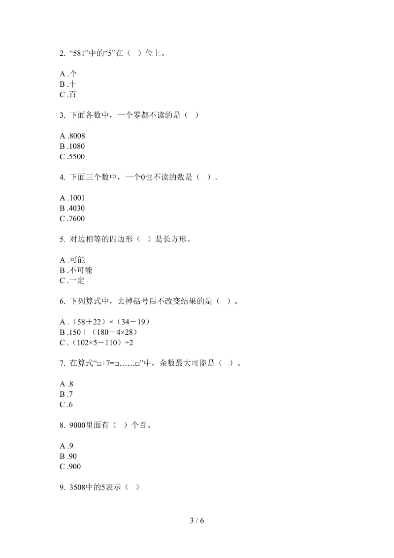 北师大版数学积累突破二年级上学期第一次月考.doc_第3页