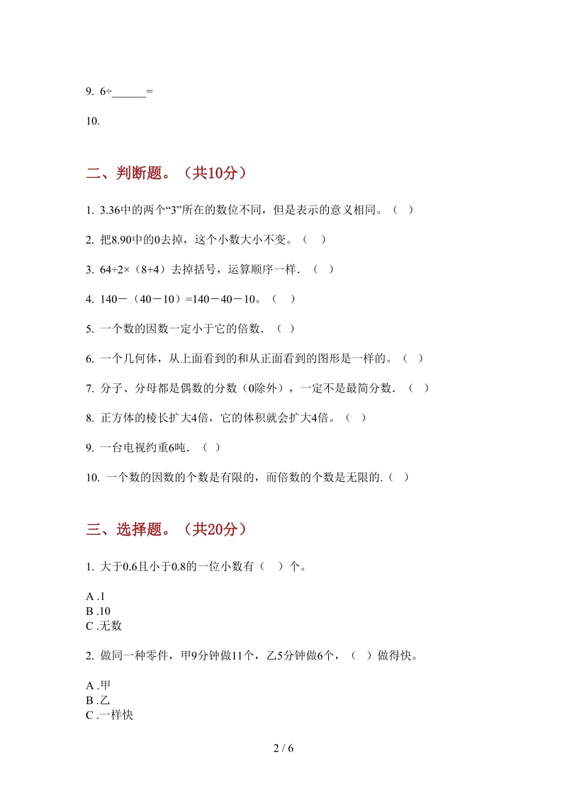 北师大版数学五年级摸底复习测试上学期第一次月考.doc_第2页