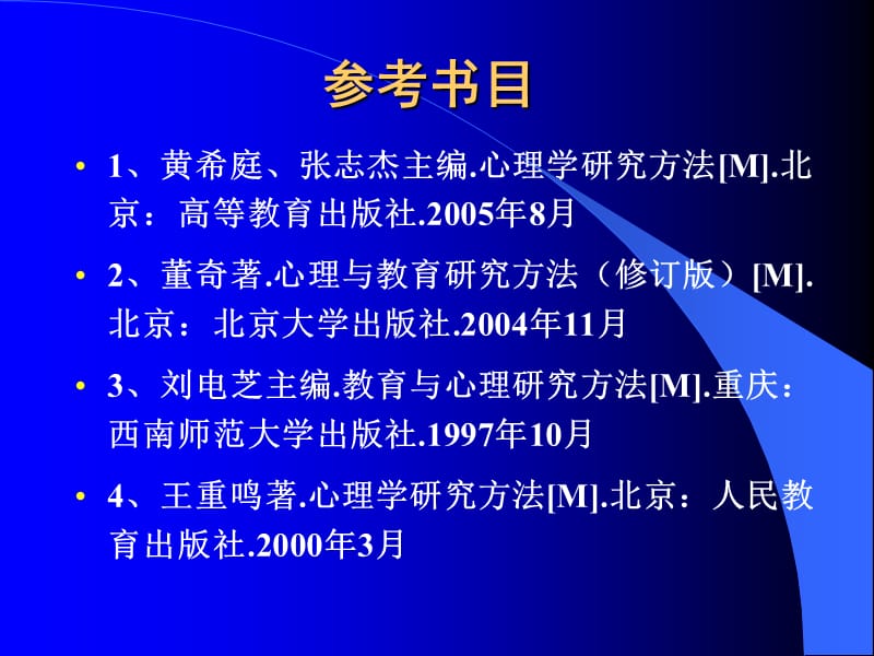 概述第二章心理研究方法及其特点.ppt_第2页