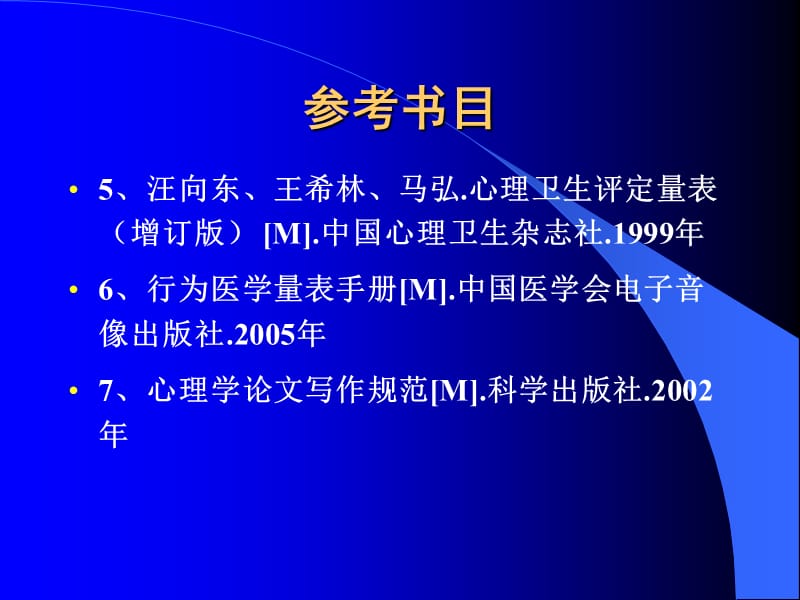 概述第二章心理研究方法及其特点.ppt_第3页