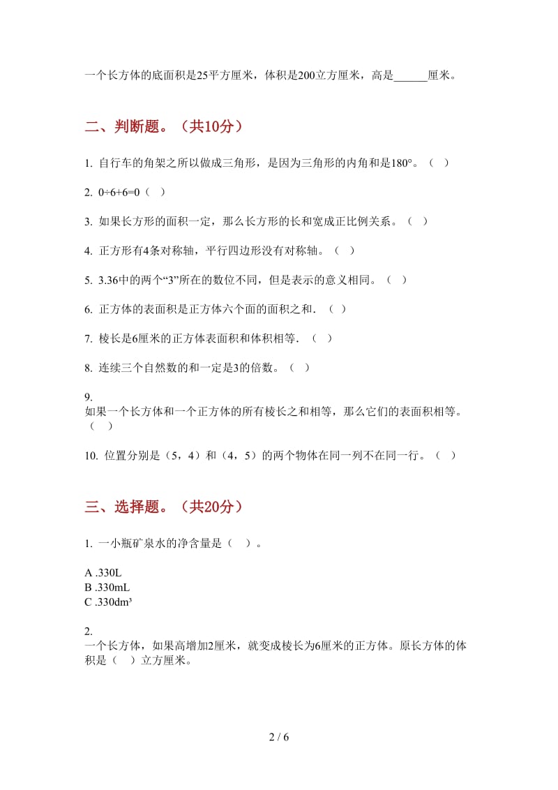 北师大版数学五年级上学期过关混合第三次月考.doc_第2页