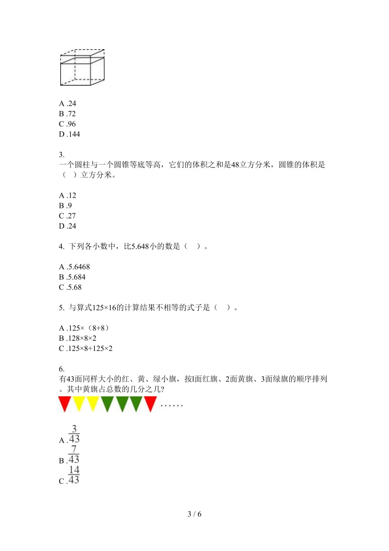 北师大版数学五年级上学期过关混合第三次月考.doc_第3页