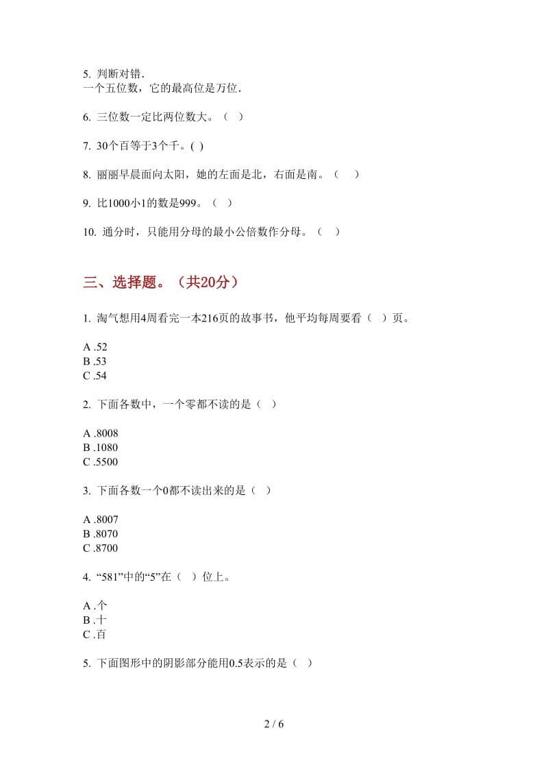 北师大版数学二年级上学期练习题突破第四次月考.doc_第2页