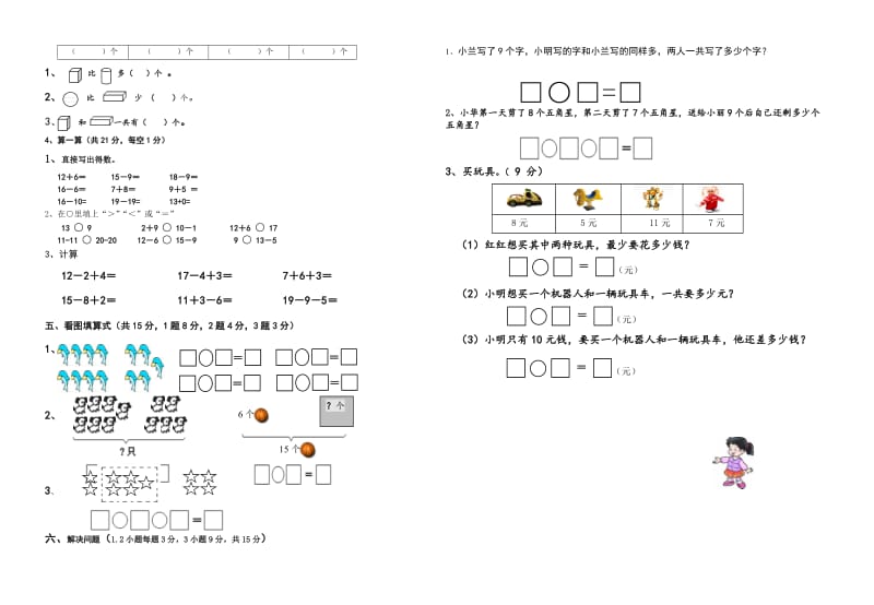 新西师版一年级数学上学期期末测试卷.doc_第2页