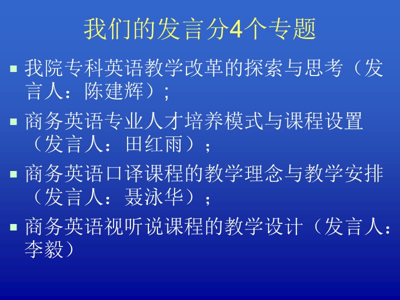 广东金融学院专科英语教学.ppt_第3页