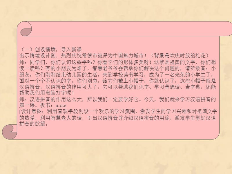 汉语拼音aoe教学设计.ppt_第3页