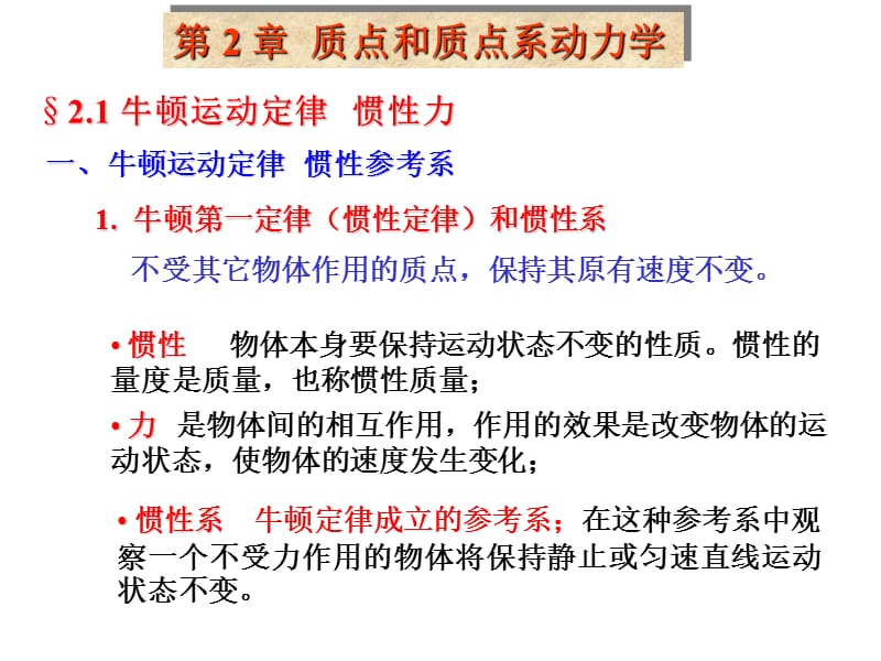 牛顿运动定律和动量定理.ppt_第1页