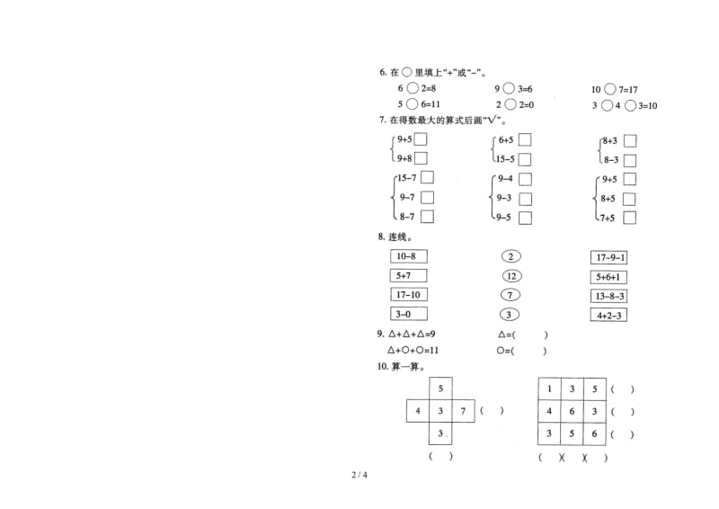 苏教版一年级数学上册归类复习题03.doc_第2页