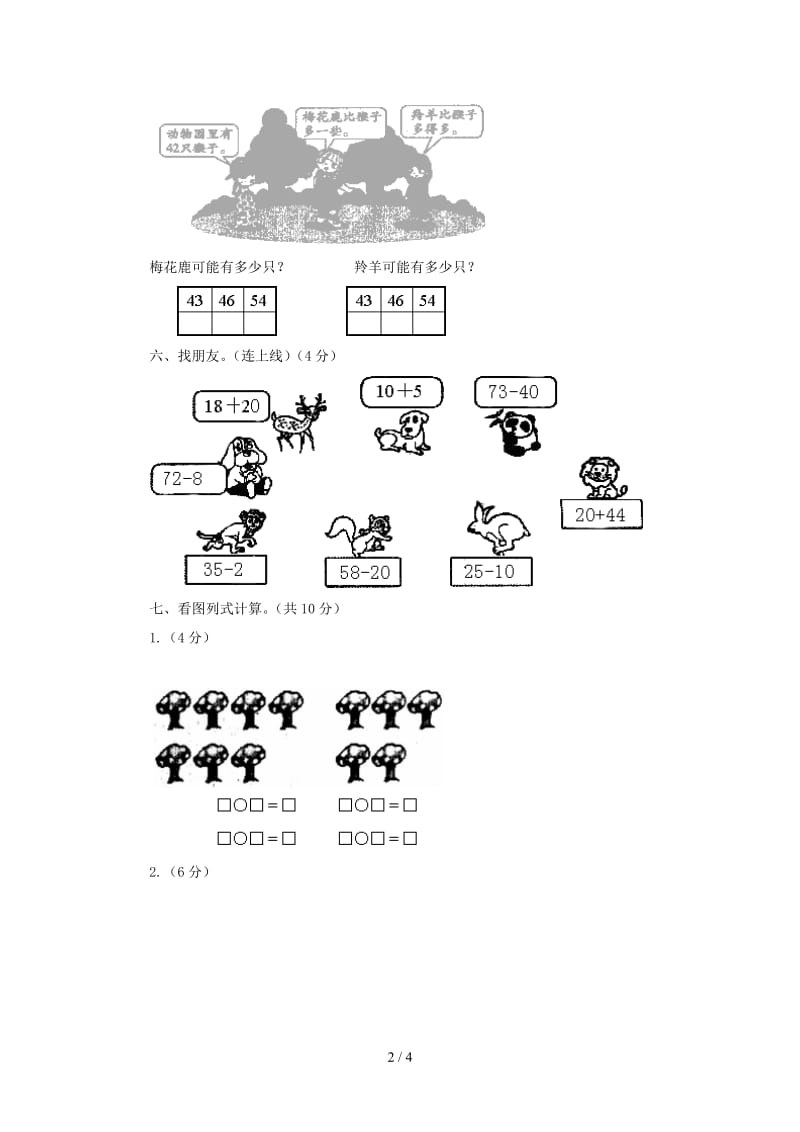 一年级数学第二学期数学期末试卷.doc_第2页