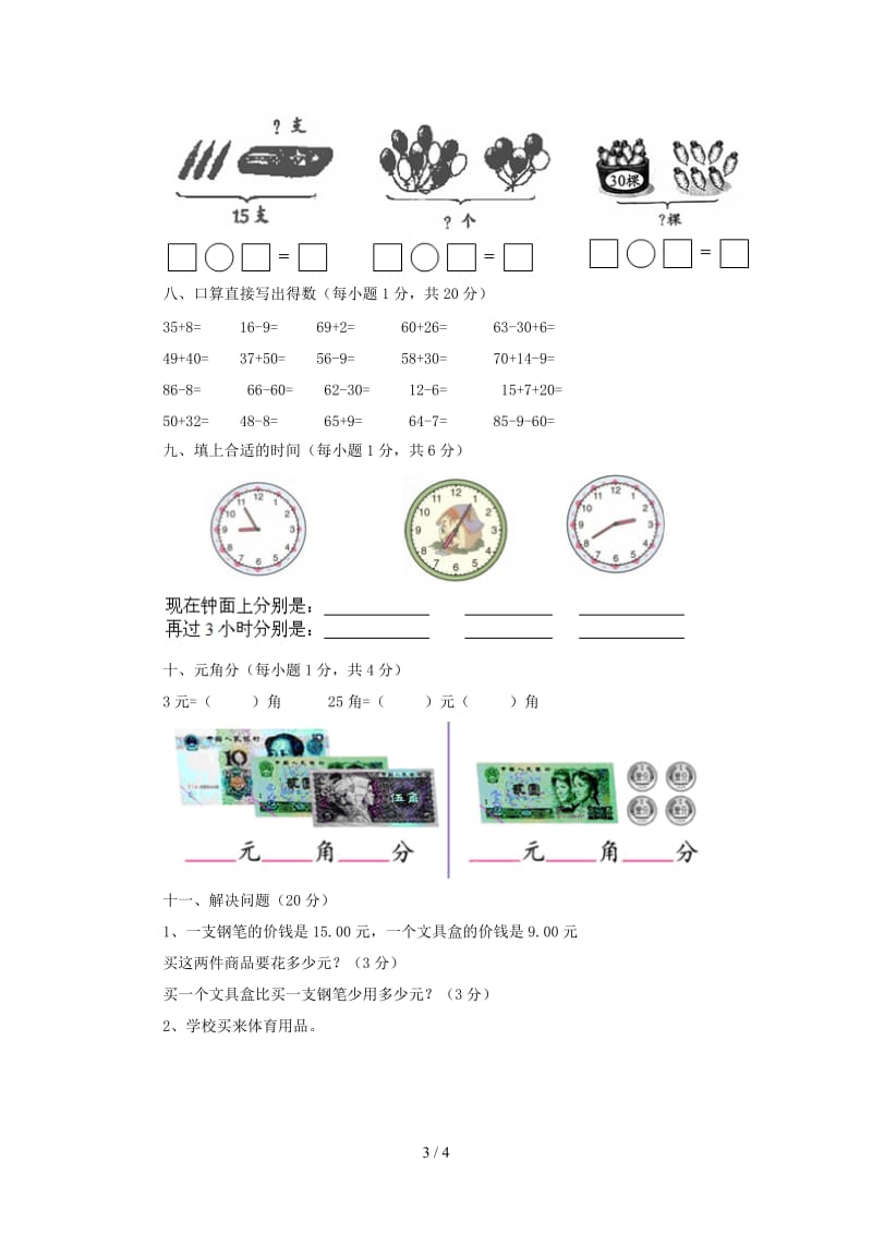 一年级数学第二学期数学期末试卷.doc_第3页