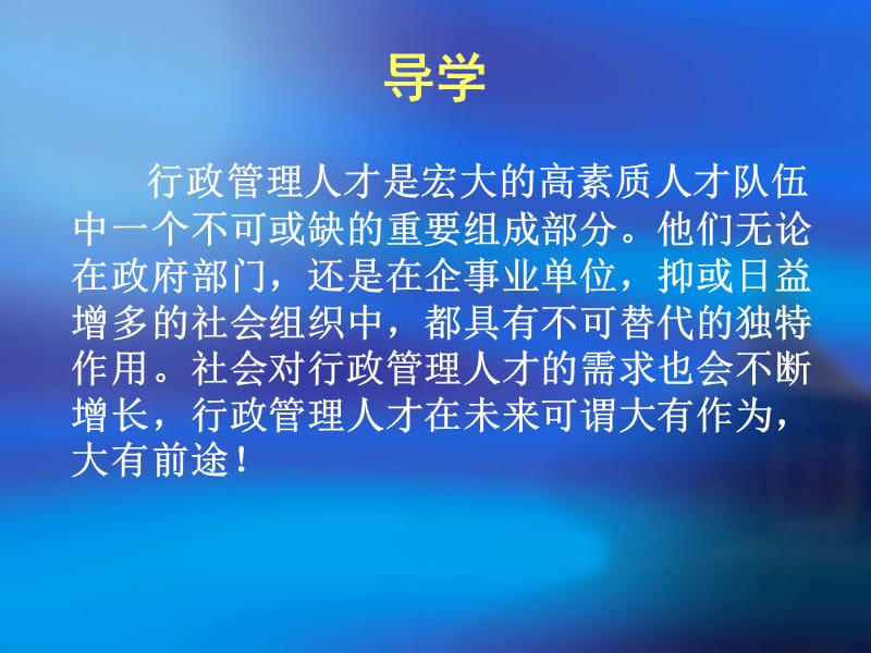 现代行政管理：原理与方法(第一章.ppt_第2页