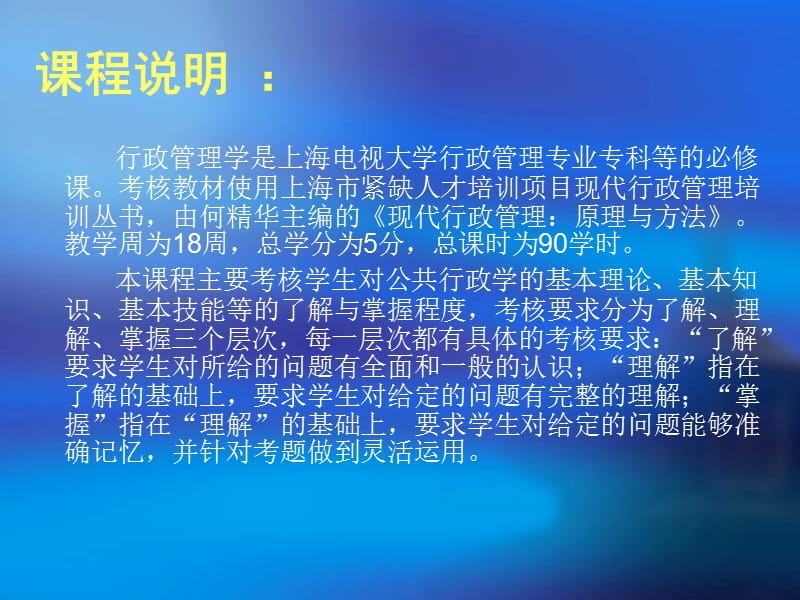 现代行政管理：原理与方法(第一章.ppt_第3页