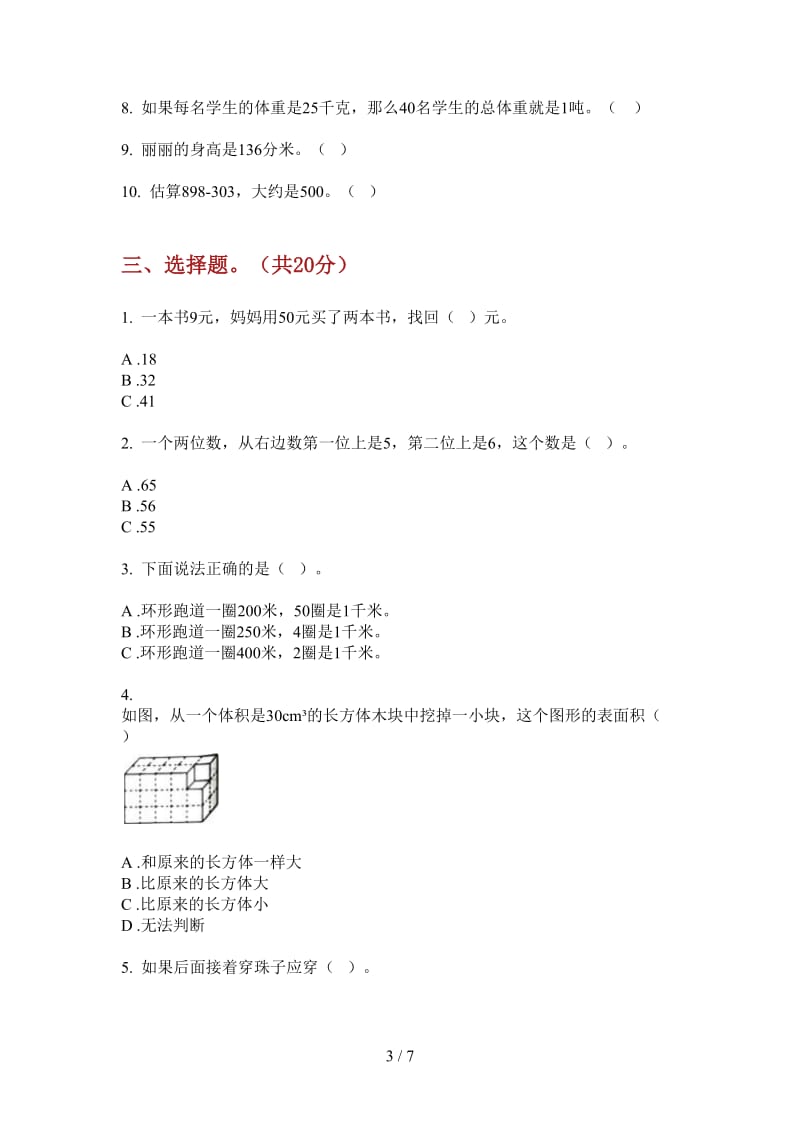 北师大版数学一年级水平复习上学期第三次月考.doc_第3页