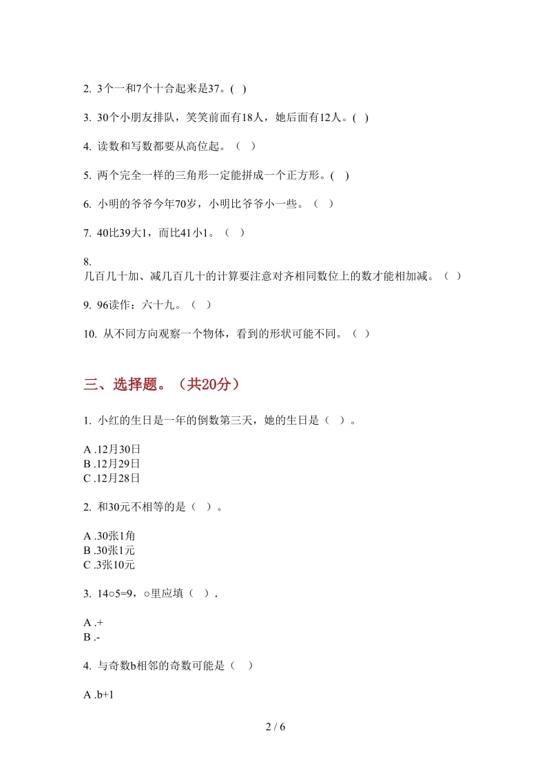 北师大版数学练习题混合一年级上学期第一次月考.doc_第2页