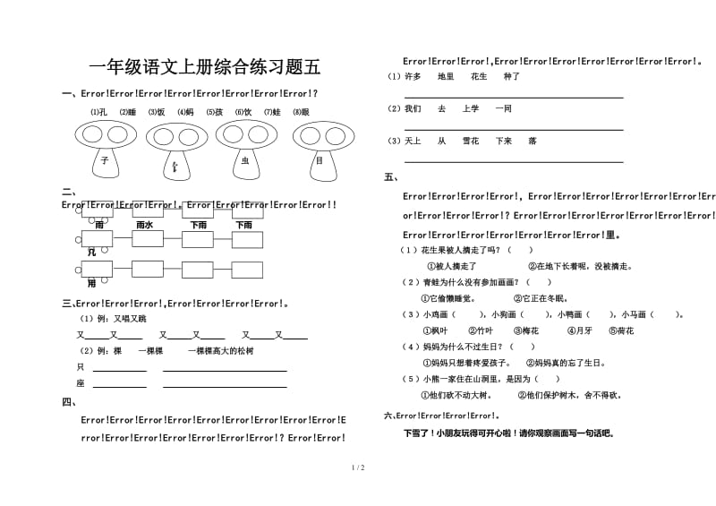 一年级语文上册综合练习题五.doc_第1页