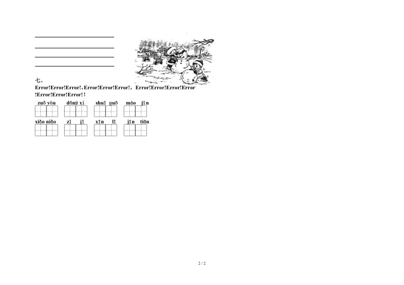 一年级语文上册综合练习题五.doc_第2页
