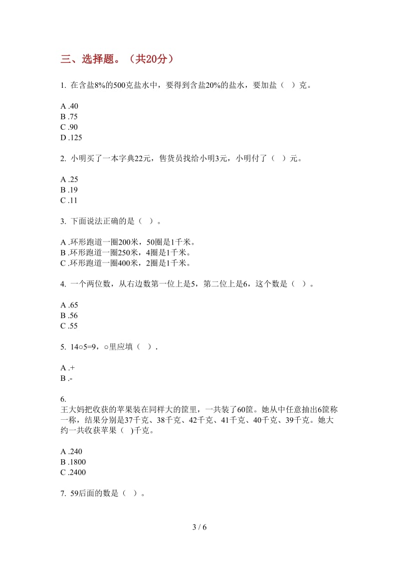 北师大版数学水平强化训练一年级上学期第三次月考.doc_第3页