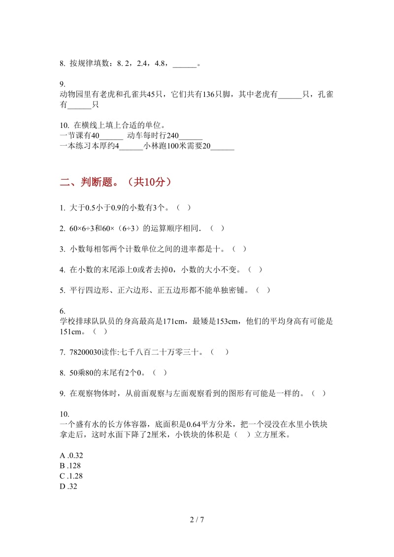 北师大版数学四年级竞赛强化训练上学期第四次月考.doc_第2页