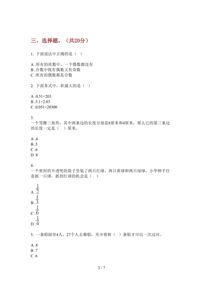 北师大版数学四年级竞赛强化训练上学期第四次月考.doc_第3页