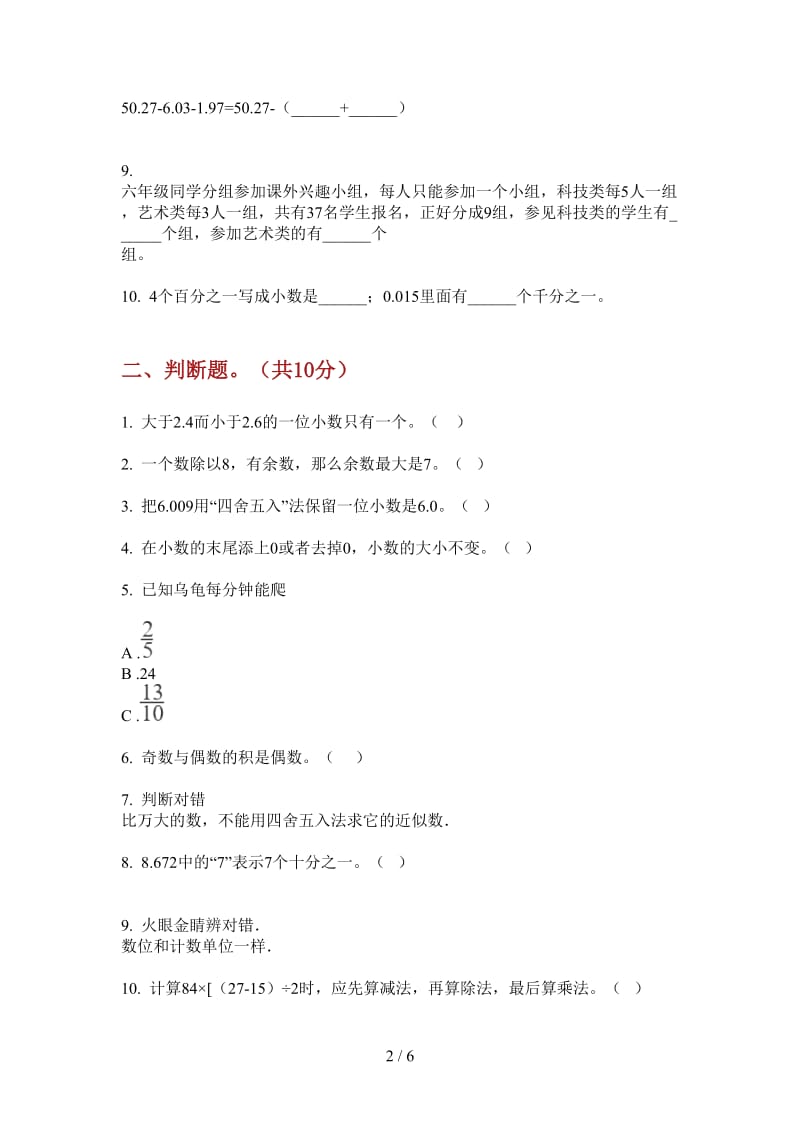 北师大版数学四年级上学期第三次月考强化训练练习.doc_第2页