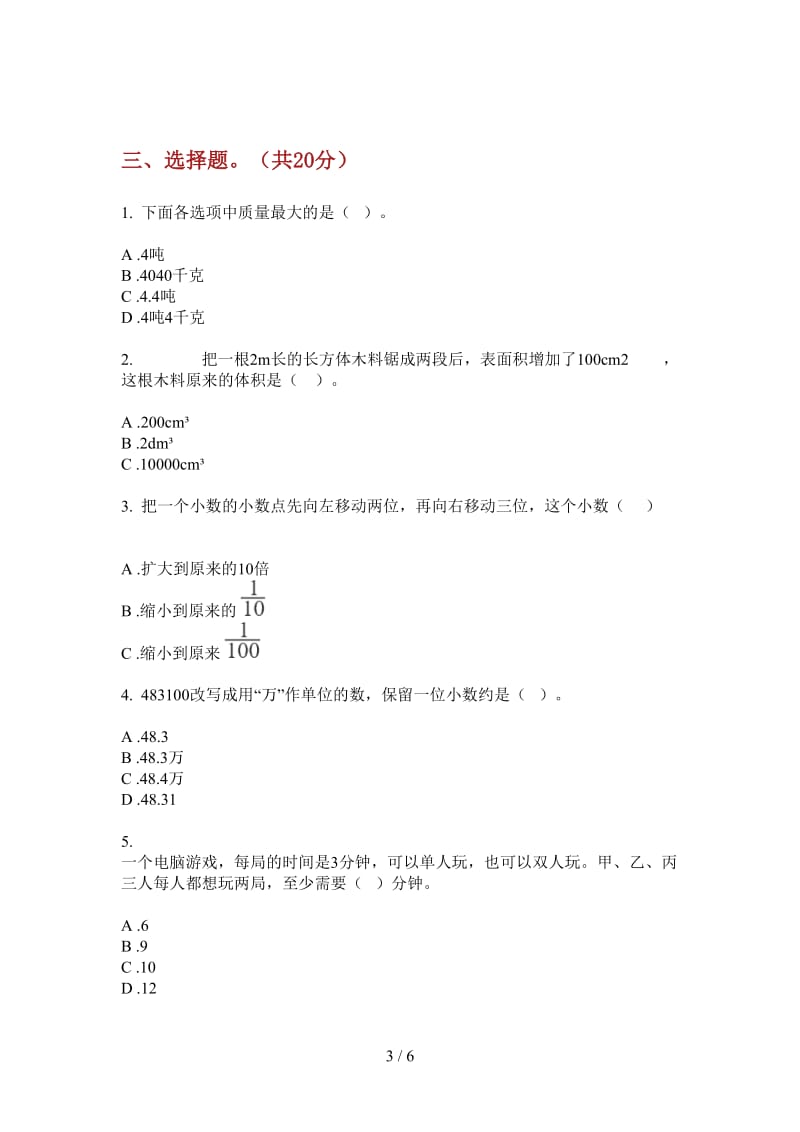 北师大版数学四年级上学期第三次月考强化训练练习.doc_第3页