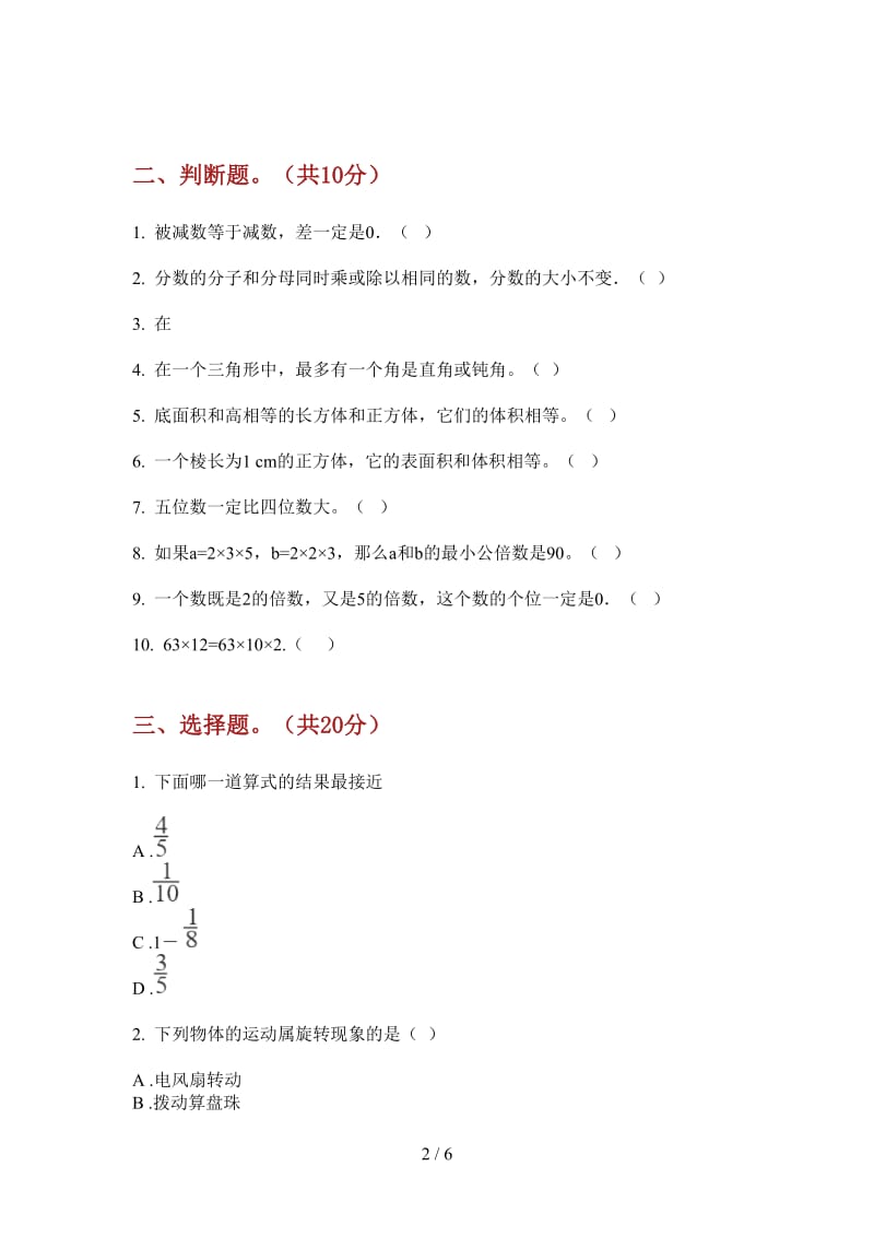 北师大版数学五年级上学期第四次月考综合复习突破.doc_第2页