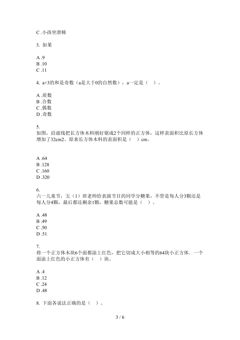 北师大版数学五年级上学期第四次月考综合复习突破.doc_第3页