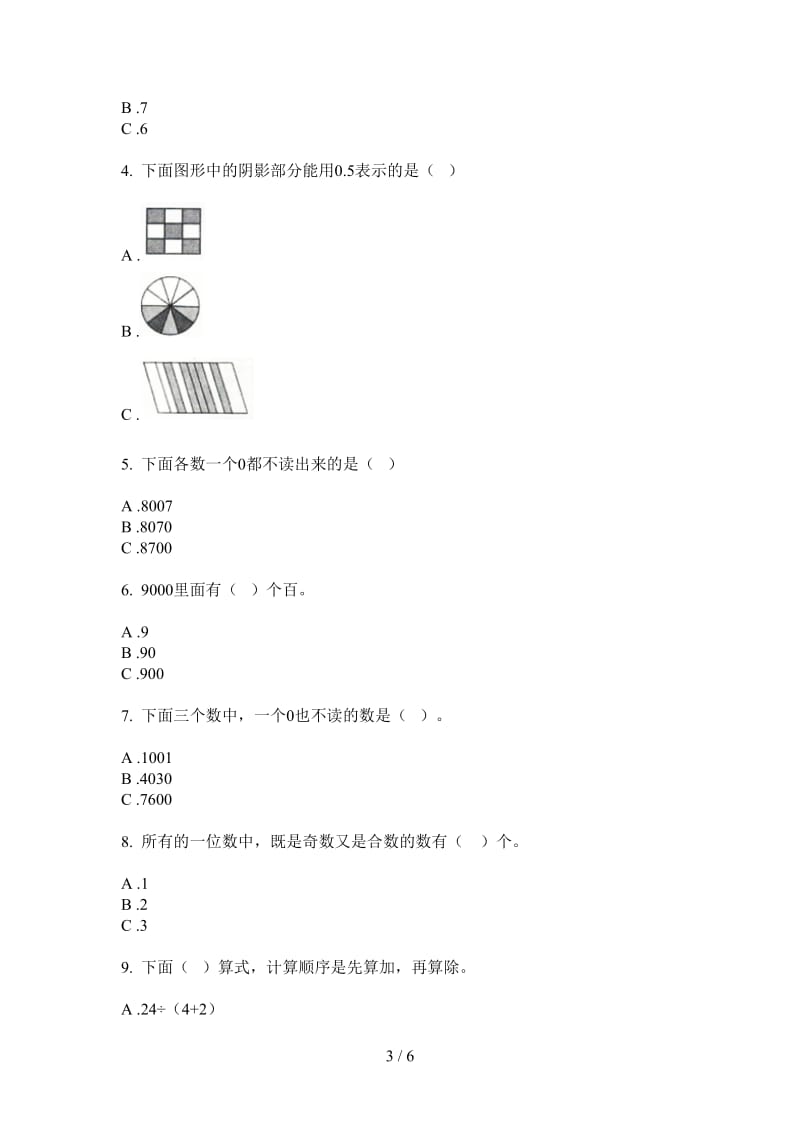 北师大版数学二年级上学期同步专题第四次月考.doc_第3页