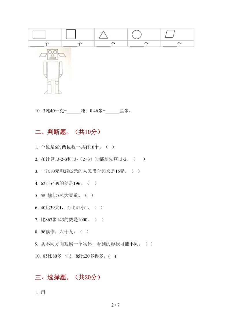 北师大版数学同步复习一年级上学期第三次月考.doc_第2页