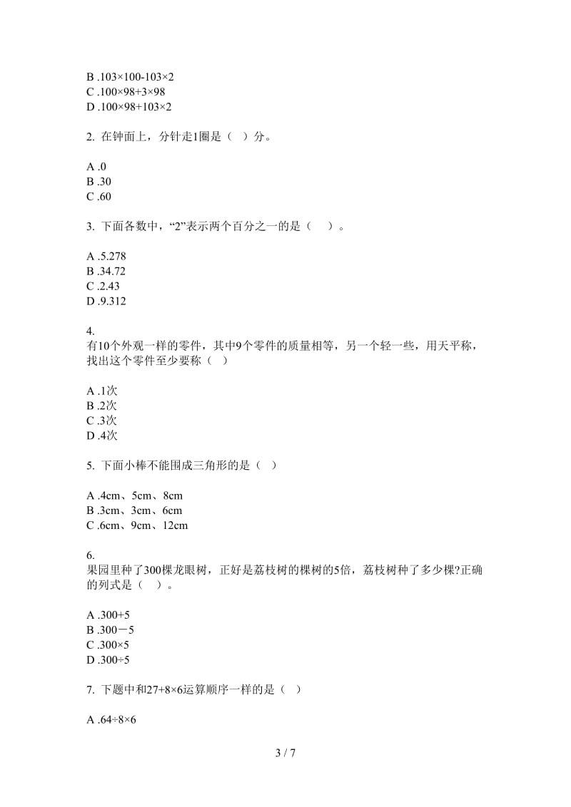 北师大版数学四年级上学期综合复习第一次月考.doc_第3页