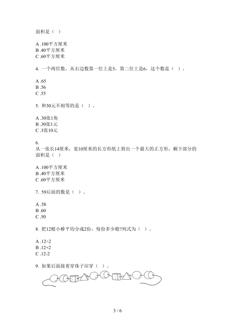 北师大版数学一年级上学期积累综合练习第四次月考.doc_第3页