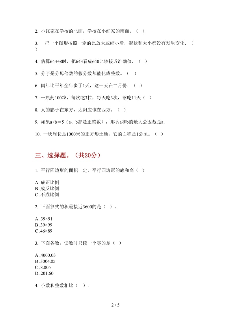 北师大版数学三年级上学期第四次月考强化训练突破.doc_第2页