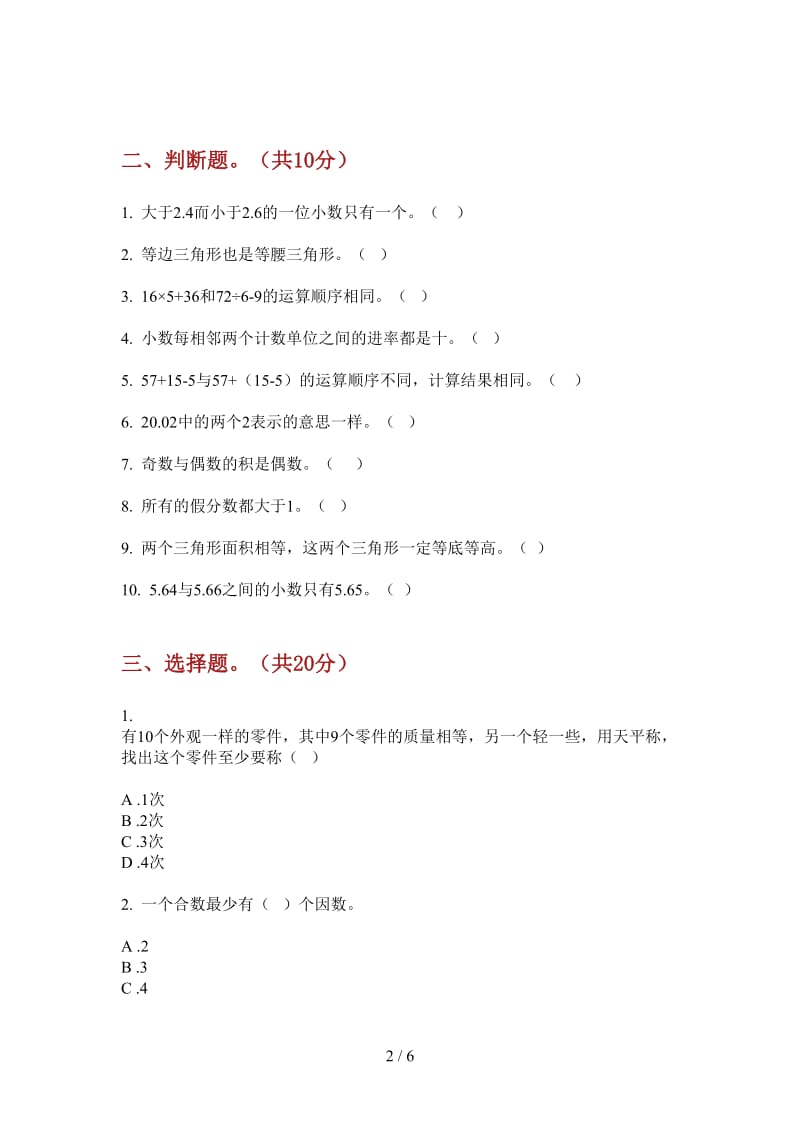 北师大版数学四年级水平混合上学期第三次月考.doc_第2页