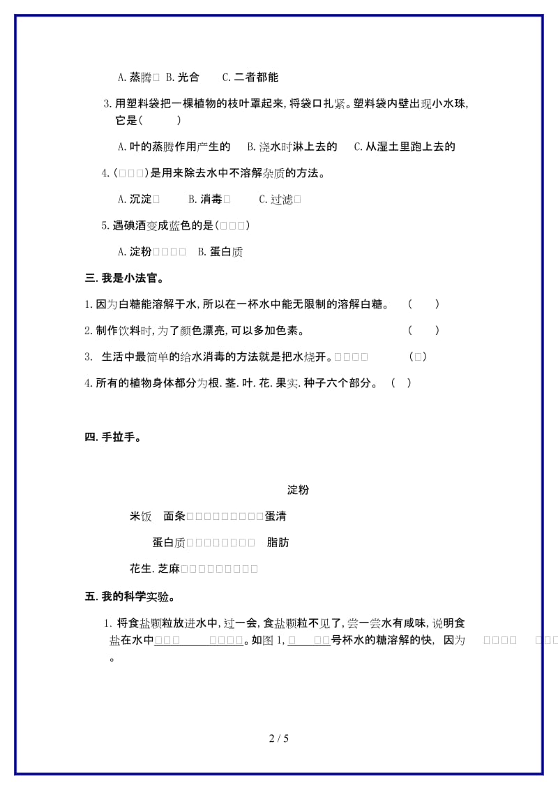 青岛版四年级科学上册期中试题及答案新版.doc_第2页