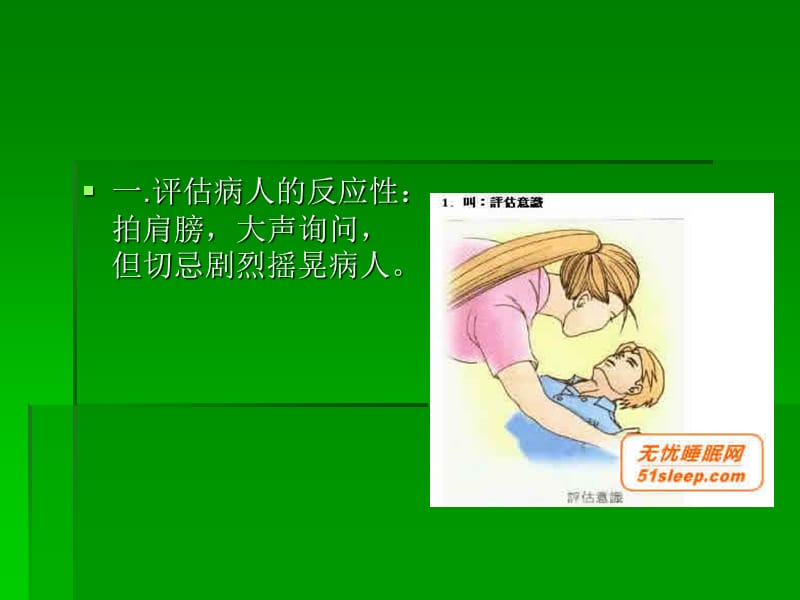 心肺复苏技能(CPR).ppt_第3页