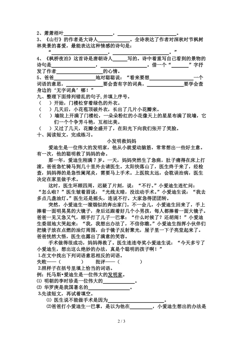 三年级语文上册第一单元复习卷.doc_第2页