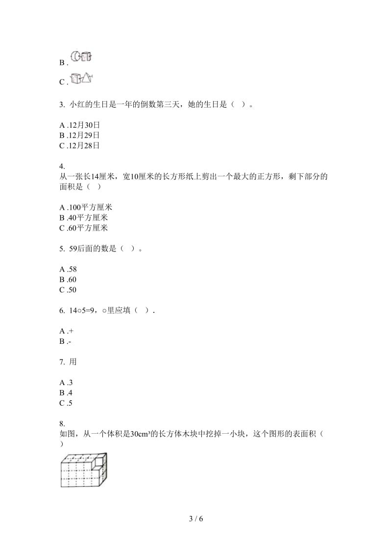 北师大版数学一年级上学期全真全能第四次月考.doc_第3页