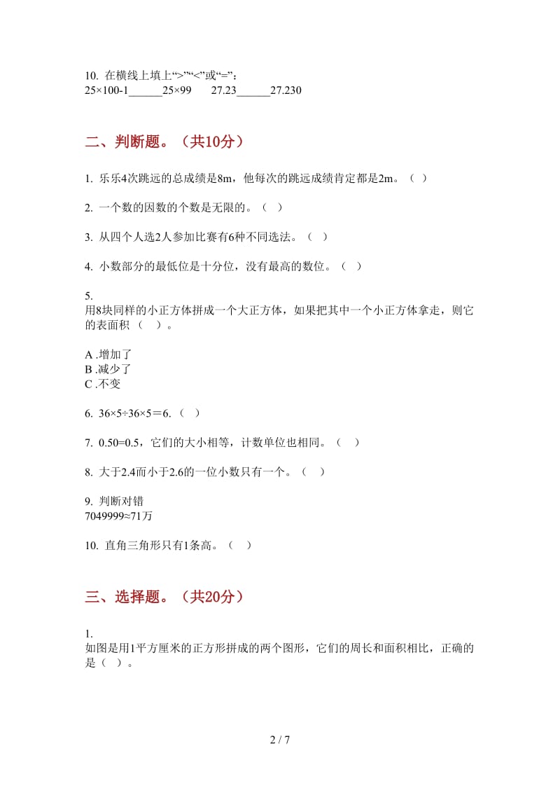 北师大版数学四年级摸底强化训练上学期第三次月考.doc_第2页