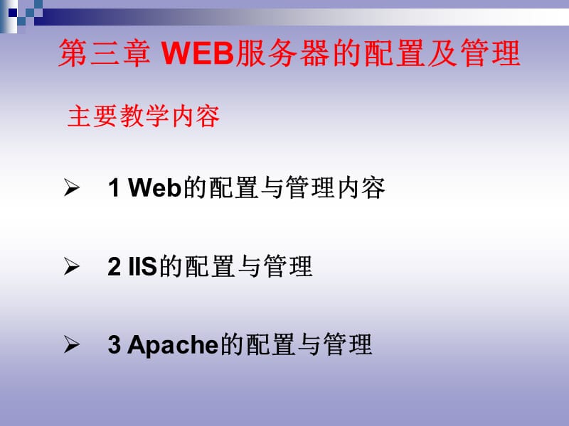 数据库原理及应用开发技术web配置与管理.ppt_第1页