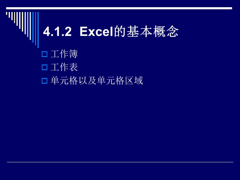 电子表格处理软件Excel.ppt_第3页